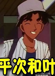 小兰送给和叶跟平次一样的情侣装，但平次竟没看出来！这集柯南为了破案差点从楼上掉下去！
