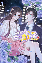 逆袭归来：我的废柴老婆第2季