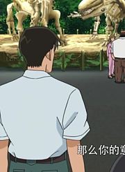 刚看完《名侦探柯南普通话》，这集被恐龙压倒的男人质量真的没话说