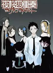 交响情人梦Finale