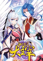 动态漫画·斗破苍穹之大主宰第2季