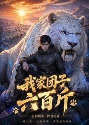 我家团子六百斤