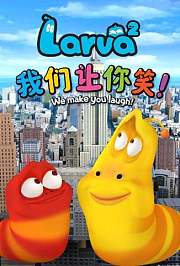 爆笑虫子全集