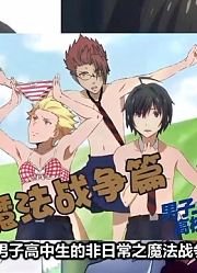 RS带你看《魔法战争》（一）