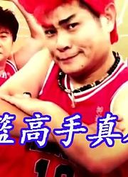 真人版《灌篮高手》不止一部，看完请别笑！