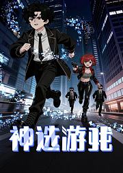 神选游戏