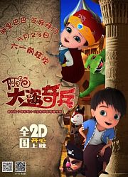 阿里巴巴大盗奇兵奇幻版预告片