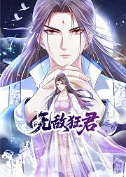 无敌狂君