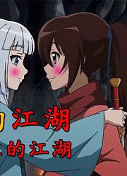 你若涉世未深，我便带你看遍红尘；你若看过人间繁华，我便带你去赏桃之夭夭！这便是有你的江湖！
