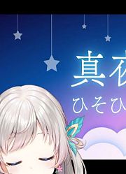 【雑談&歌枠】ひそひそうたう【花風りん/Vtuber】