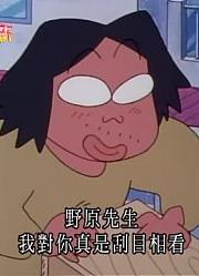 应该早点刷《蜡笔小新》最擅长在星期天做木工，之前看的都什么