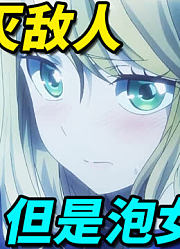 女反派竟然和战队红色队长谈恋爱了！
