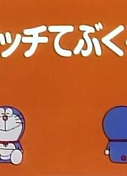 哆啦A梦第2季触摸交换手套精简版