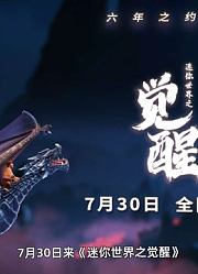 【迷你剧场】黑龙提醒您7月30日来电影院看国服卡卡上分