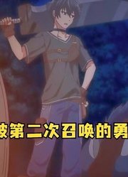 4月龙傲天番：男主被召唤第二次来到异世界，顺手救下一女孩