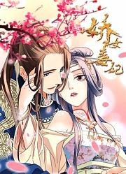 娇女毒妃动态漫画