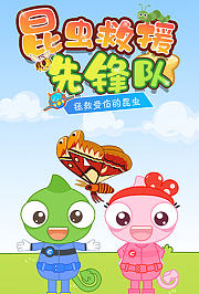 昆虫救援先锋队：拯救受伤的昆虫