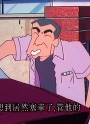 熊孩子这几天老看《蜡笔小新》聪明人又来了，游戏都不玩了