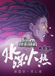爆蛋晶英第1季