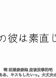 【女性向中字】我的男朋友一点都不坦率/情景音声