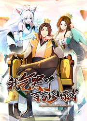 我气哭了百万修炼者·动态漫画