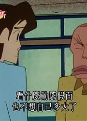 我家小孩最近迷上了《蜡笔小新》监视要有耐心，还拉着爸妈一起看