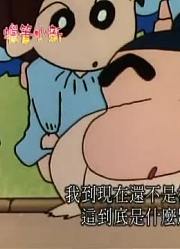 家里的小孩最近迷上了《蜡笔小新》和风间的爱情大决斗，到底有什么好玩的