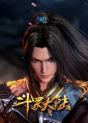 斗罗大陆精华版