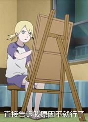 萎靡的超兽伪画井阵被迫参加绘画比赛