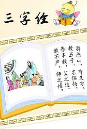 小笨熊之三字经
