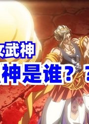 终末的女武神最强神是谁？？终末的女武神香肠杂谈