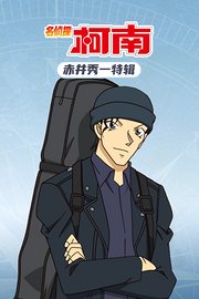 名侦探柯南赤井秀一特辑