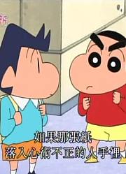 《蜡笔小新》在找的东西是什么哦超级赞，甚至连班长都在讨论
