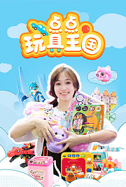 点点玩具王国
