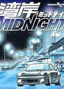 湾岸MIDNIGHT