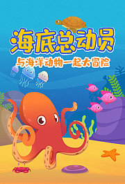 海底总动员与海洋动物一起大冒险