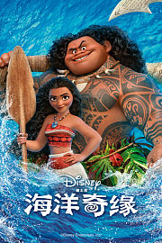 海洋奇缘