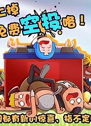 香肠派对：通往天国的极速单车！