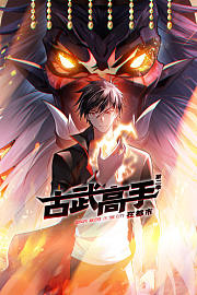 古武高手在都市第2季