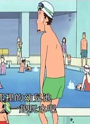孩子昨天开始老看《蜡笔小新》温水游泳池是天堂哦，游戏都不玩了