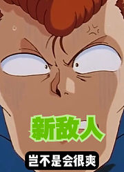 动漫解说：隐藏在黑暗中的新敌人