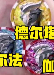 泽塔奥特曼，堪称最强的形态出现，诺亚都不是对手