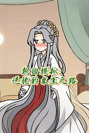 轮回模拟：逆徒的求生之路