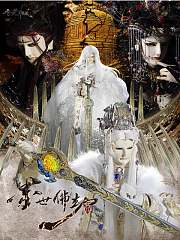 金光御九界之墨世佛劫