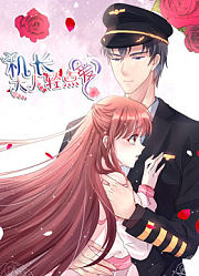 机长大人轻点爱动态漫画第1季宠妻上天