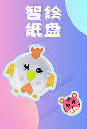 智绘纸盘