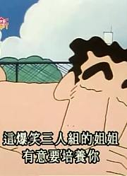 我们家小孩最近迷上了《蜡笔小新》在游泳池打工的埼玉红蝎子队，到底有什么好玩的