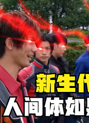 新生代奥特曼，人间体如果一起变身，银河就很离谱啊