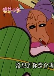 这几天里看了《蜡笔小新》，这集我是孙悟空分享给大家