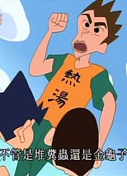 后悔没早看《蜡笔小新》小小的火焰哦，之前看的都什么